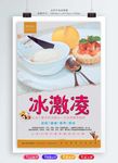 冰激凌海报