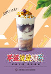 芋泥波波奶茶