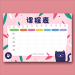 课程表