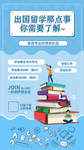 出国留学