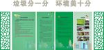 垃圾分类展板