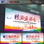 运动会