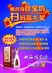 双沟珍宝坊   扫码赢大奖