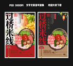 过桥米线