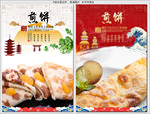煎饼