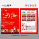 盛大开业宣传单