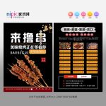烧烤宣传单