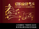 音符爱的主旋律