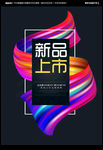 新品上市