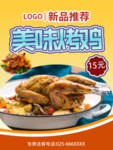 美味烤鸡