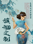 中国风 旗袍定制