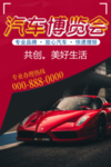 汽车博览会 车展