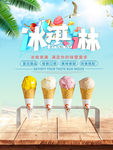 冰淇淋 夏日甜品 雪糕