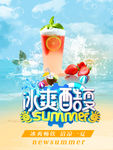 冰爽酷夏 夏日冰饮