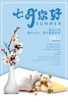 7月你好