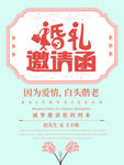 婚礼邀请函