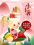 小暑
