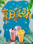 夏日美味