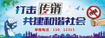 打击传销户外