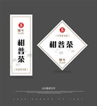 柑普茶标签 茶叶不干胶标签