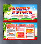 打击校园网贷 建设平安校园