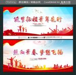 筑梦征程青年先行 热血青春梦想