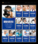 眼科 眼科医院
