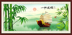一帆风顺