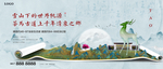 新中式新亚洲画卷青绿山水地产