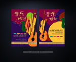 音乐培训海报