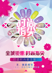 美甲海报