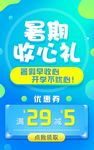 夏天暑假卡通清凉商品H5首页