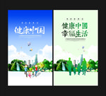 健康中国