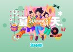 夏天海报