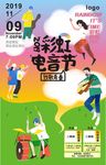 电音节海报