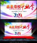 毕业