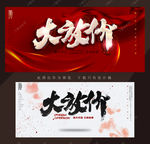 大放价