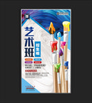 艺术班美术班培训海报