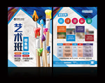 美术培训单页