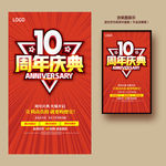 10周年庆