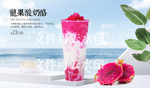 龙果酸奶酪