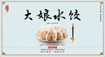 水饺灯箱设计