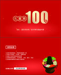 礼金券100元