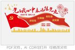 党在我心中 永远跟党走