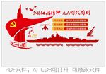 红船精神