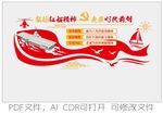 红船精神