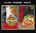 木桶饭