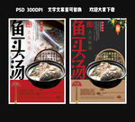 鱼头汤