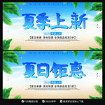 夏季上新海报