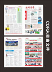 企业报纸 学校报纸报刊 电子报